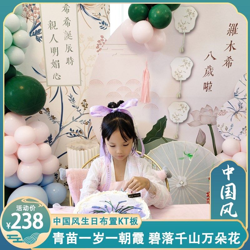 十岁10中式国风百天周岁宴男女孩生日场景装饰气球布置背景墙KT板,节庆用品/礼品,装扮布置套餐,淘宝优惠券,粉丝福利购,淘宝优惠卷