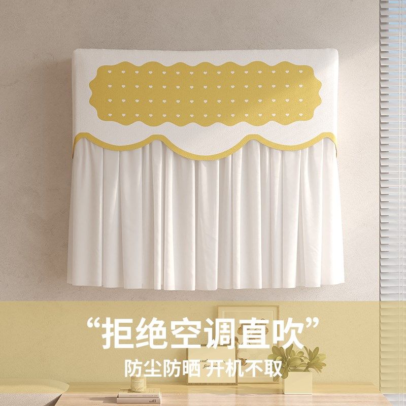 奶油风挂机空调防尘罩开机不取遮风板防直吹挡风帘卧室月子保护套