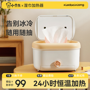 小贝熊婴儿湿巾加热器家用可携式电热暖湿纸巾机盒消毒恒温保湿
