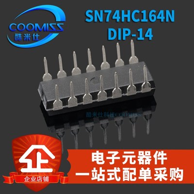 原装 SN74HC164N 封装DIP-14 八位串行入 移位寄存器 直插
