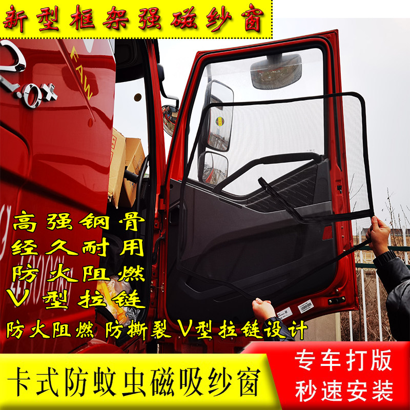 解放J6P货车J7纱窗JH6小J6LJ6M JK6车门防蚊虫卡式框磁吸纱窗蚊帐