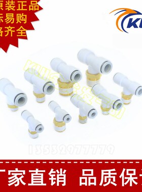 白色螺纹T型三通接头PB/KB2T/KQ2T04/06/08/10-M5 01 02 03 04S
