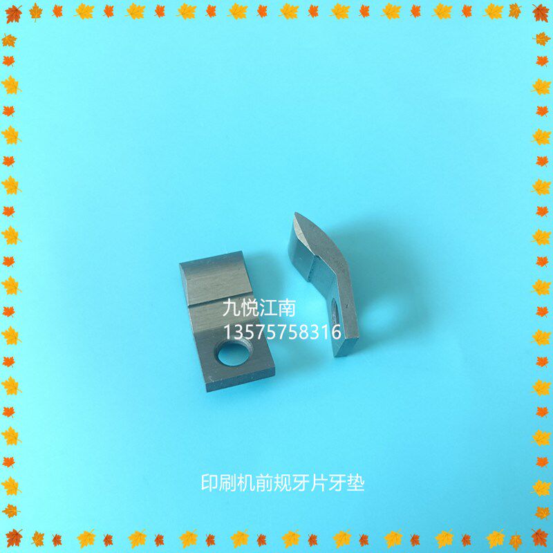 海德堡印刷机配件CD102 XL105前规摆动牙片牙嘴 牙垫接纸牙片国产