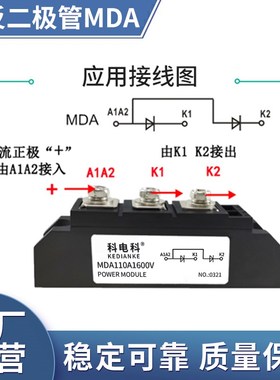 MDA40A 55A二极管模块100A 1600V防反充200A300A-16共阳极24VDC