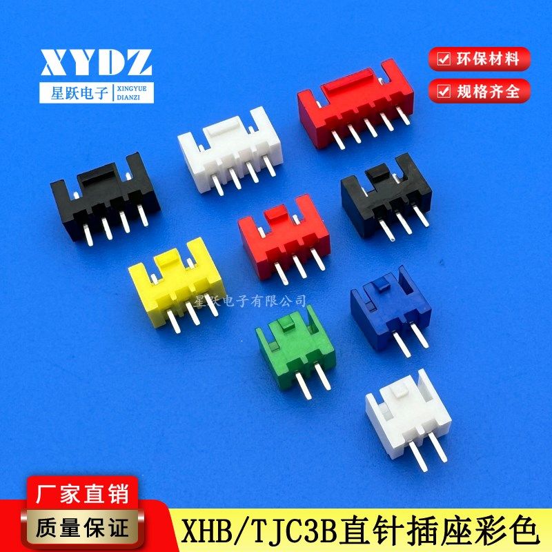 XHB/TJC3B带扣直针座彩色接插件2.5/2.54间距板端直针连接器2A-6A,电子元器件市场,连接器,淘宝优惠券,粉丝福利购,淘宝优惠卷