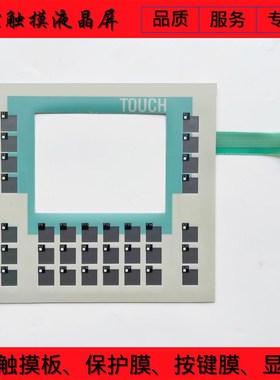 OP177B 6AV6 642-0DA01-1AX1 6AV6642-0DC01-1AX0触摸板/按键面板