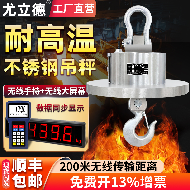 极速耐高温无线打印电子p吊秤30吨冶炼厂吊磅吊钩称10吨行车秤20T
