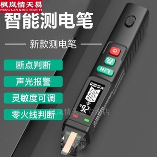 电笔漏电检测电流家用智能感应测电笔线路断点查找零火线识别试电