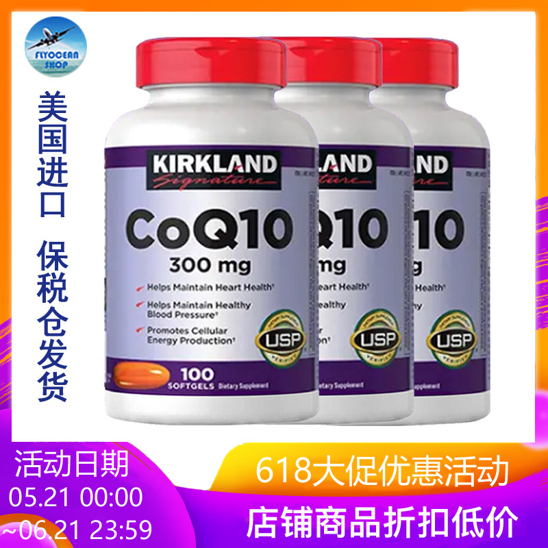 3瓶美国 Kirkland 柯可兰柯蓝 Q10心脏高浓度辅酶Q10 300mg 100粒