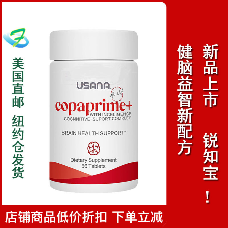 进口新品替代银杏卵磷脂美国直邮 USANA优莎娜锐知宝健忆大脑健康