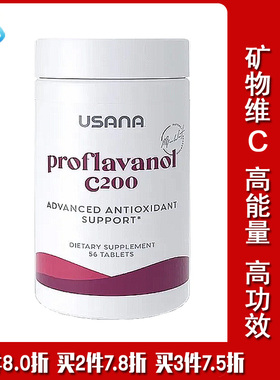 新版美国直邮USANA优莎娜葡萄籽精华 OPC原花青素 加强200保健品