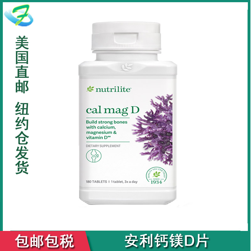 美国直邮纽崔莱钙镁片