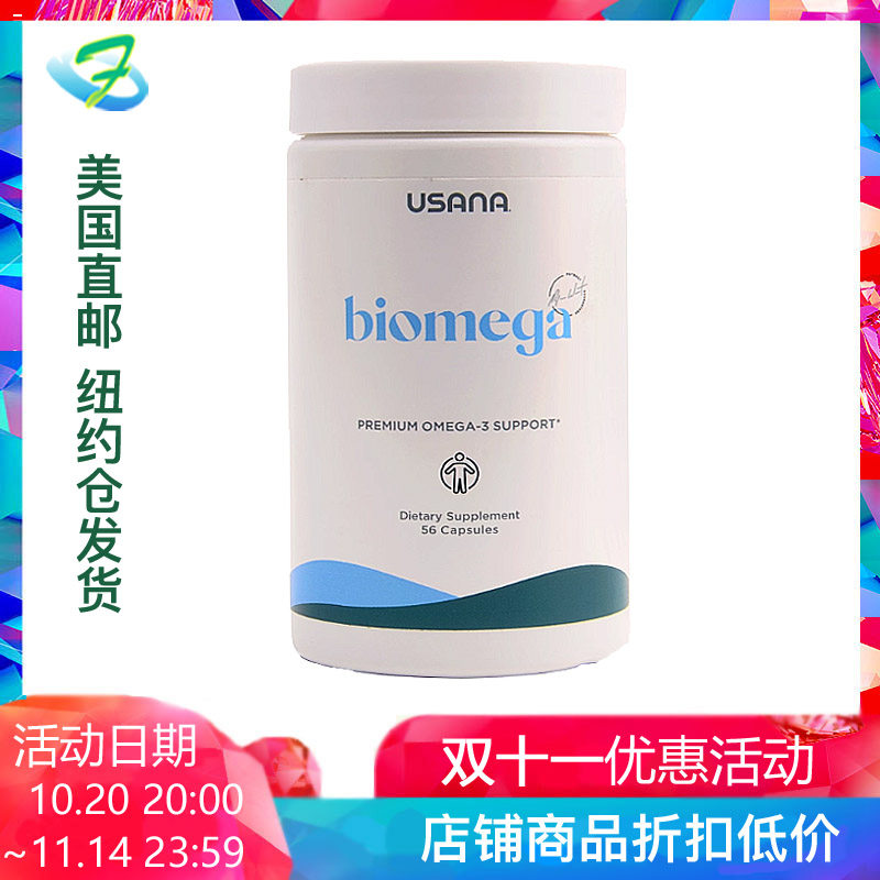 美国直邮 USANA  优莎娜 鱼油  深海鱼油 欧米伽鱼油 中老年保健,保健食品/膳食营养补充食品,鱼油/深海鱼油,淘宝优惠券,粉丝福利购,淘宝优惠卷