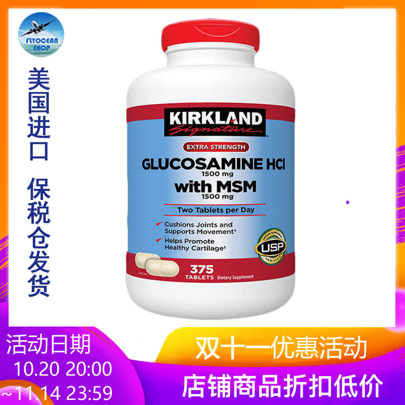 柯克兰保税维骨素健康氨基葡萄糖