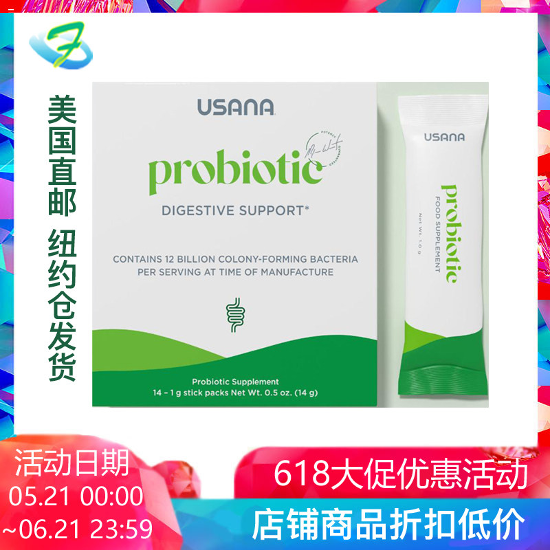 美国直邮 USANA 优莎娜益生菌 调理肠胃 平衡肠道菌群清除毒素