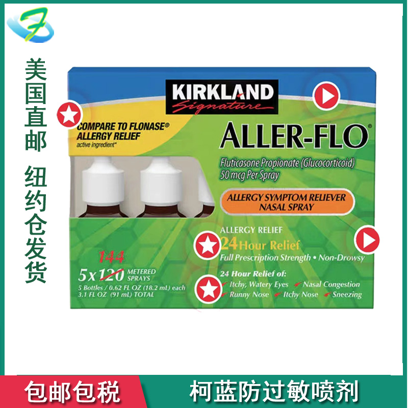 Kirkland防敏喷雾滴剂柯蓝柯克兰