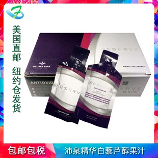 美国直邮进口 美产婕斯 捷斯 白藜芦醇果汁沛泉精华 美版