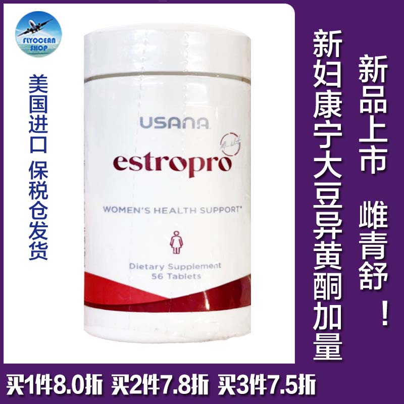 优莎娜保税美国妇康宁大豆异黄酮
