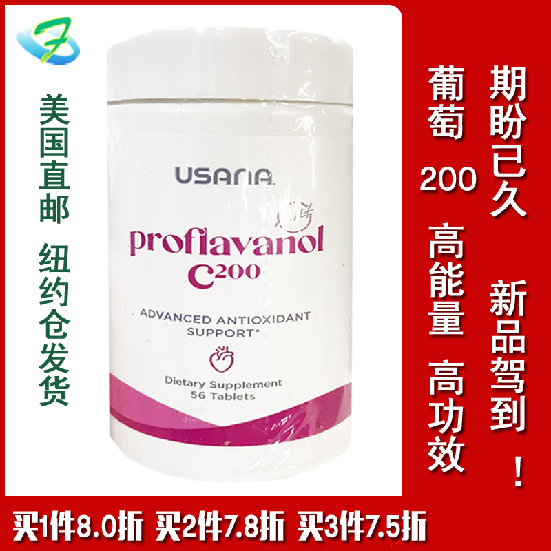 新品美国直邮 USANA 优莎娜葡萄籽精华 OPC原花青素加强200保健品 保健食品/膳食营养补充食品 葡萄籽提取物 原图主图