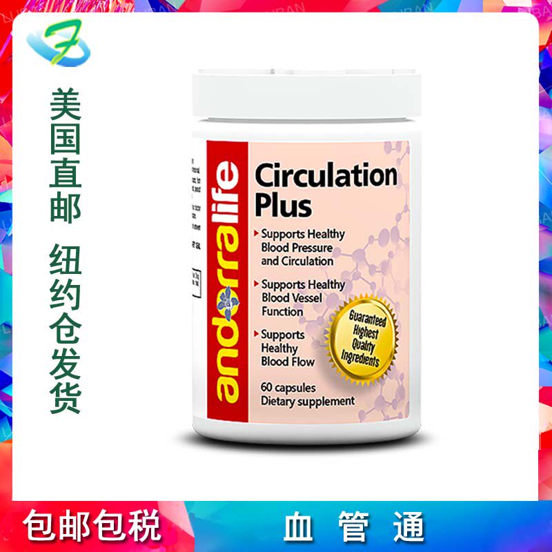 进口美国直邮Andorralife安道血管通 纳豆银杏精氨酸植物精华血管