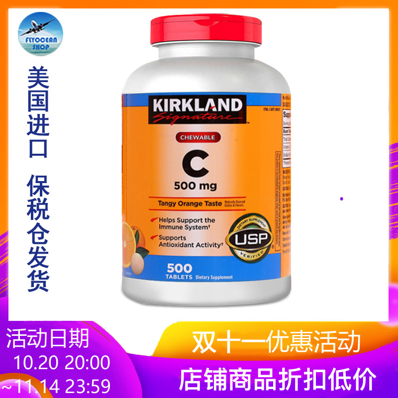 保税美国kirkland柯蓝维c维生素c