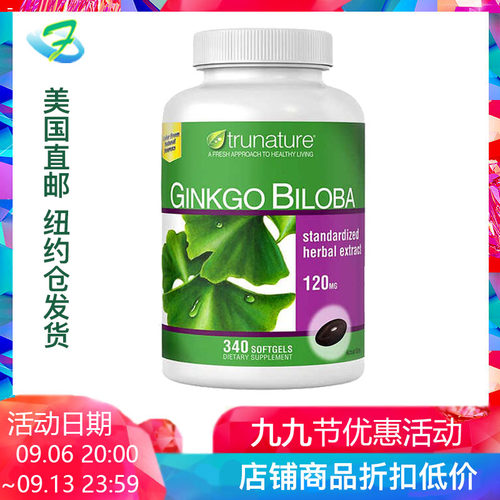 美国进口TRUNATURE银杏精华