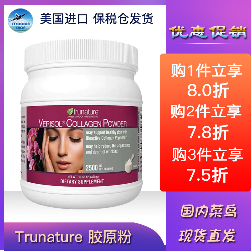 保税美国进口TRUNATURE 胶原蛋白粉 水解胶原蛋白粉肽 女人保健品 保健食品/膳食营养补充食品 胶原蛋白 原图主图