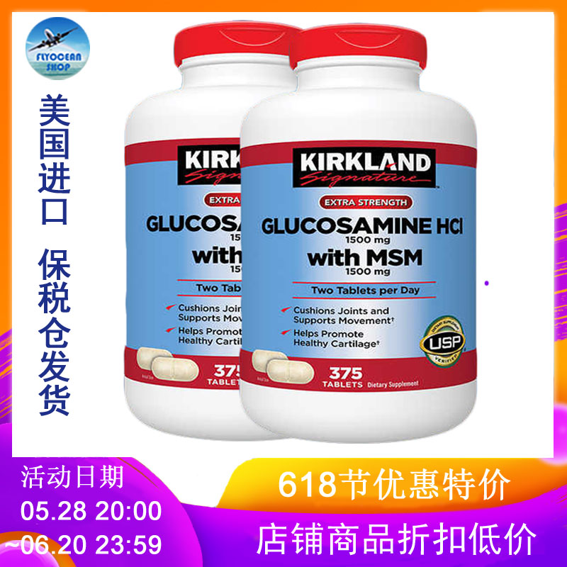 柯克兰保税2瓶关节片氨基葡萄糖