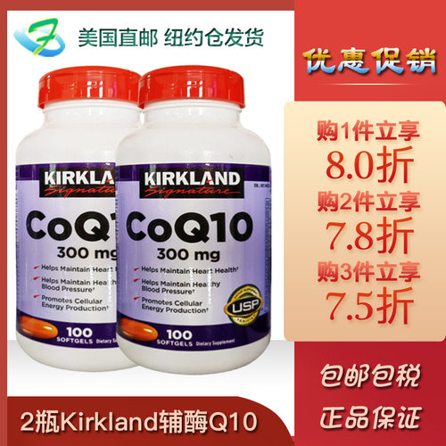 2瓶新版美国直邮柯蓝辅酶q10