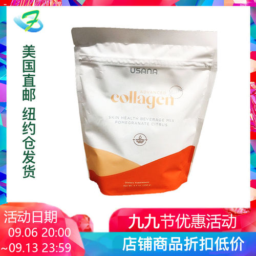 新品美国直邮USANA胶原蛋白