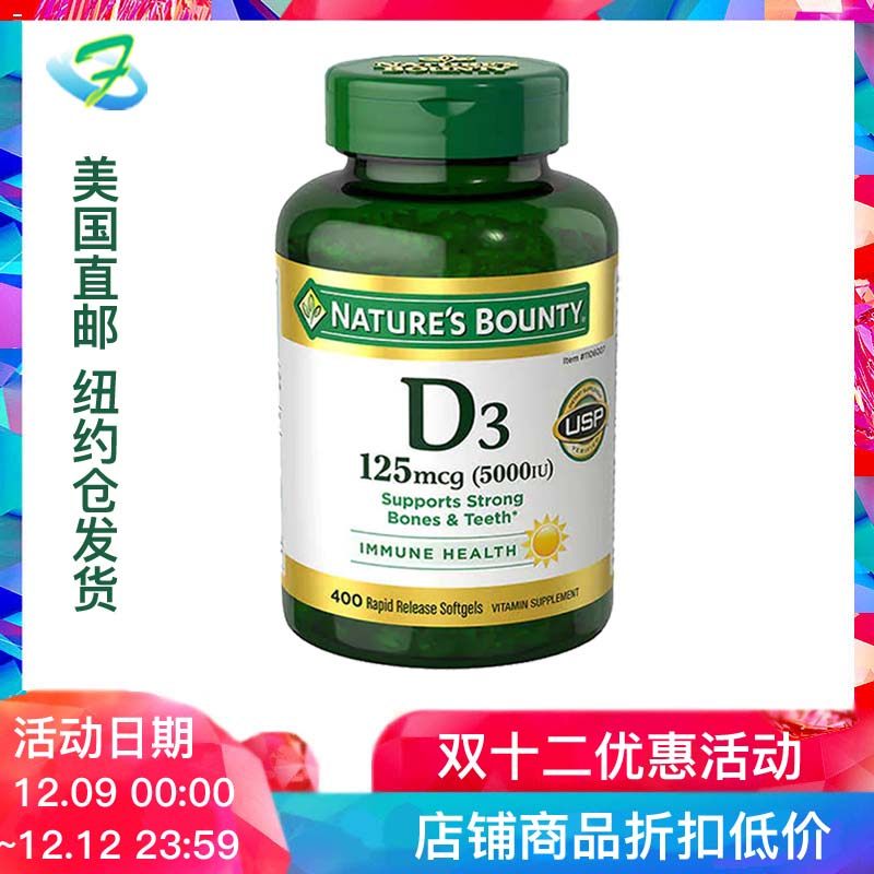 美国直邮 Nature's Bounty 自然之宝维生素D3 帮助钙质吸收