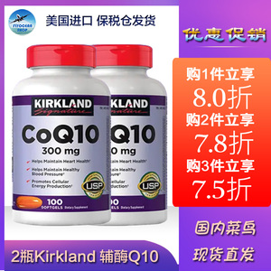 2瓶 kirkland 辅酶Q10 美国进口 柯克兰 柯蓝 高浓度 心脏宝300mg