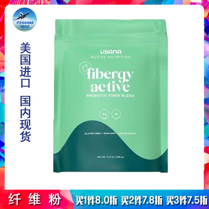 新品保税美国进口 USANA 优莎娜纤维粉 水果纤维素粉 膳食纤维