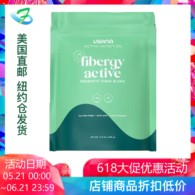 新品美国直邮USANA 美版优莎娜纤维素代餐粉纤维粉肠胃健康保健品