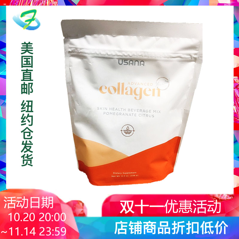 新品美国直邮USANA胶原蛋白