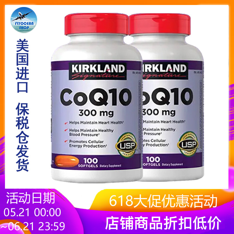 2瓶 kirkland 辅酶Q10 美国进口 柯克兰 柯蓝 高浓度 心脏宝300mg
