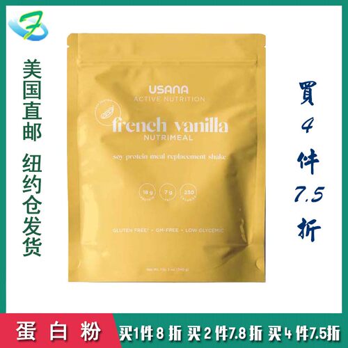特价美国直邮USANA蛋白粉
