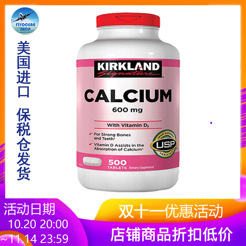保税美国kirkland钙片成人中老年