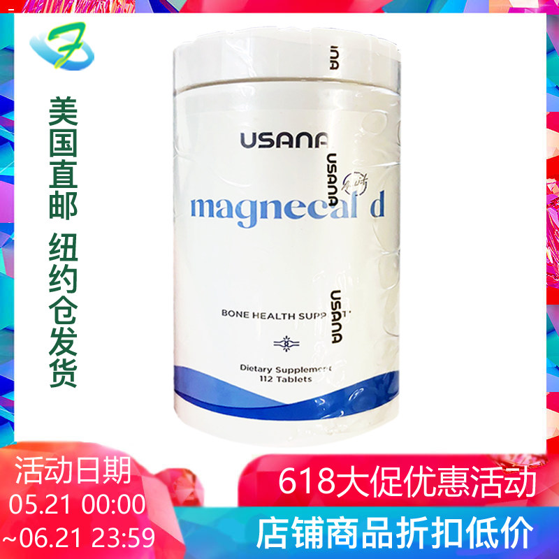 美国直邮  USANA 优莎娜 活力钙镁片 中老年男性女士 柠檬酸钙片