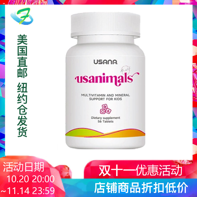 优莎娜儿童矿物质营养素