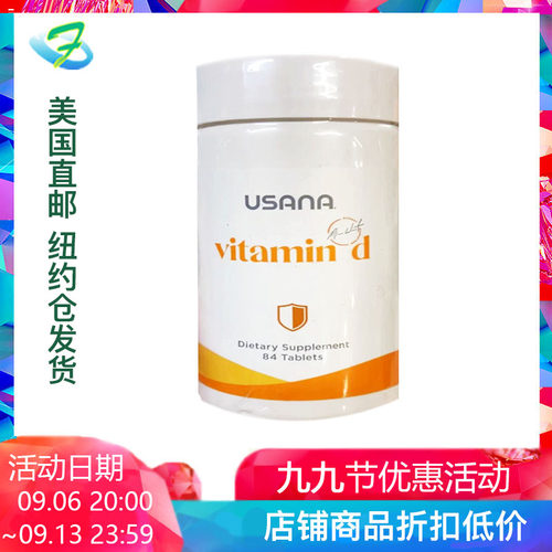 美国维生素USANA/优莎娜