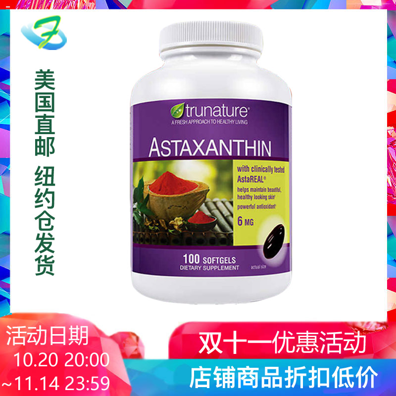 TruNature虾青素美国直邮正品