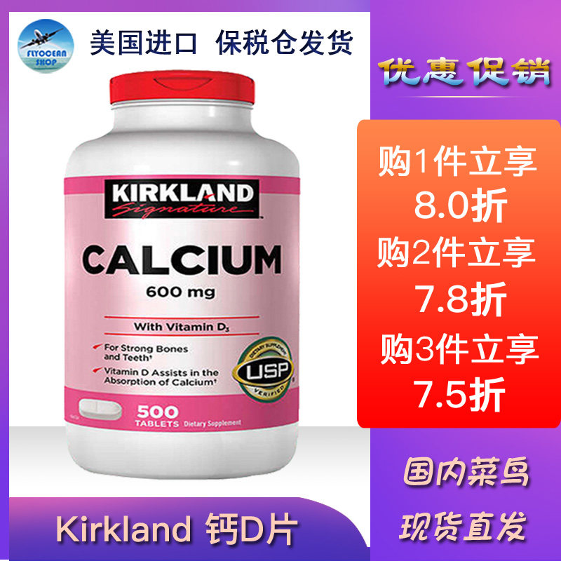 保税美国Kirkland柯克兰钙片600mg成人中老年钙片钙镁片钙D片_虎窝淘