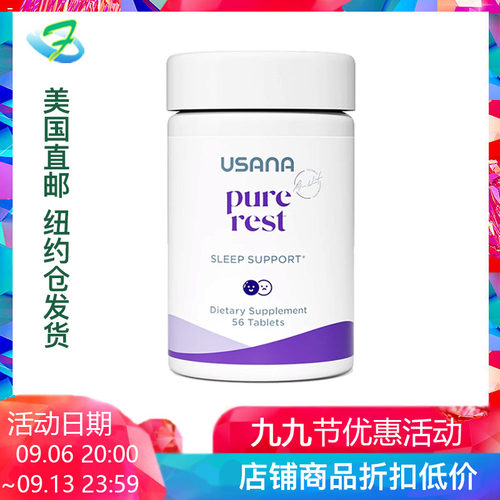 优莎娜usana睡眠质量褪黑素片