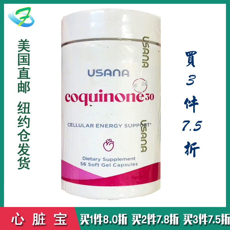 美国直邮usana优莎娜心脏辅酶q10