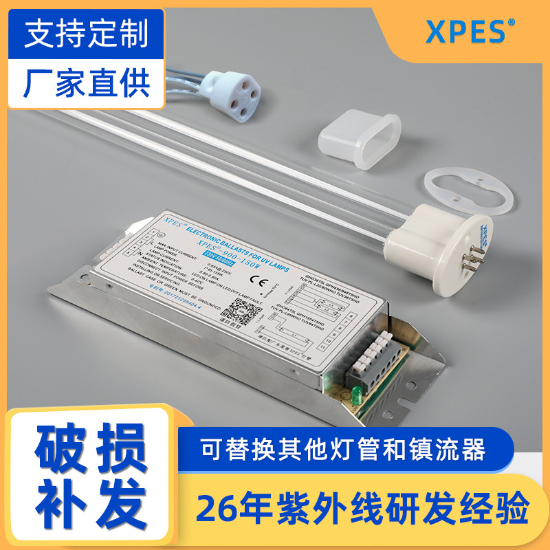 喷漆房紫外线光解灯管镇流器150W 烤漆房环保设备通用电子整流器