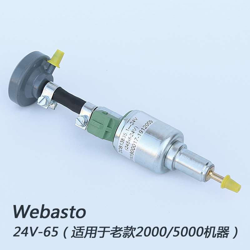 Webasto 24v-65ml驻车加热器燃油脉冲计量电磁油泵配件柴油汽油泵