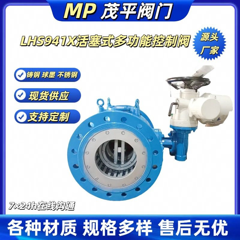 DN1200大口径LHS941X-16Q手电一体智能调节活塞式调流调压阀QT450