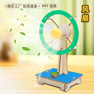 diy自制电风扇科技小制作趣味物理电路实验材料包小学生手工发明