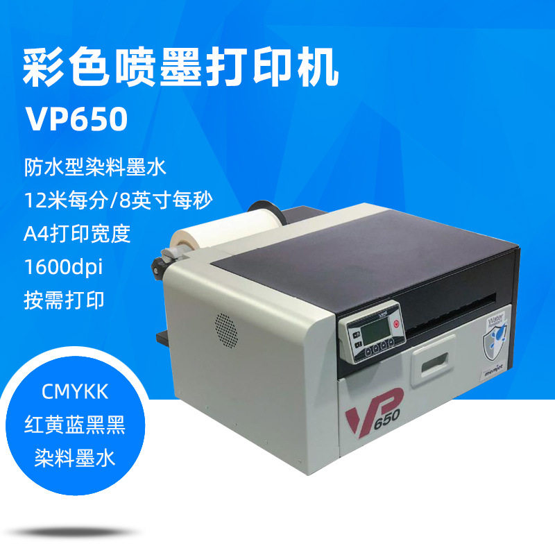 【 VP650】型号已停止使用并升级为【VP550】彩色喷墨打印机